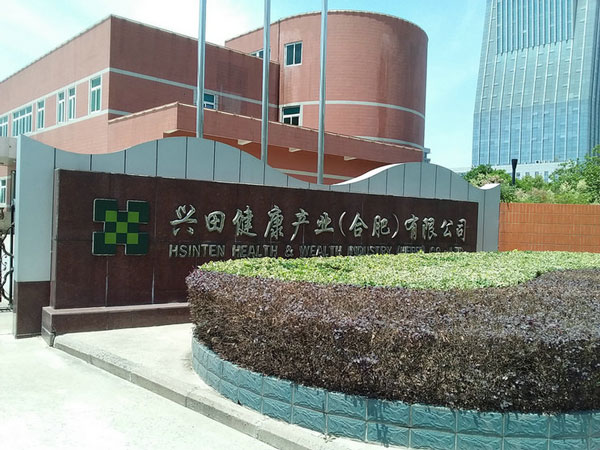 興田健康產業（合肥）有限公司